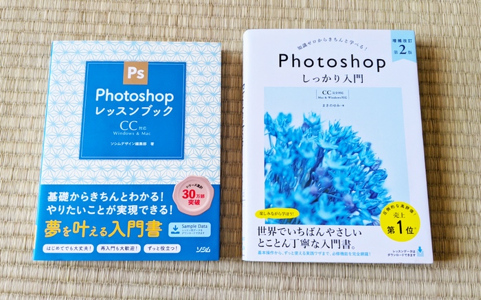 Photoshopで小遣い稼ぎから始めるならまずはこの２冊