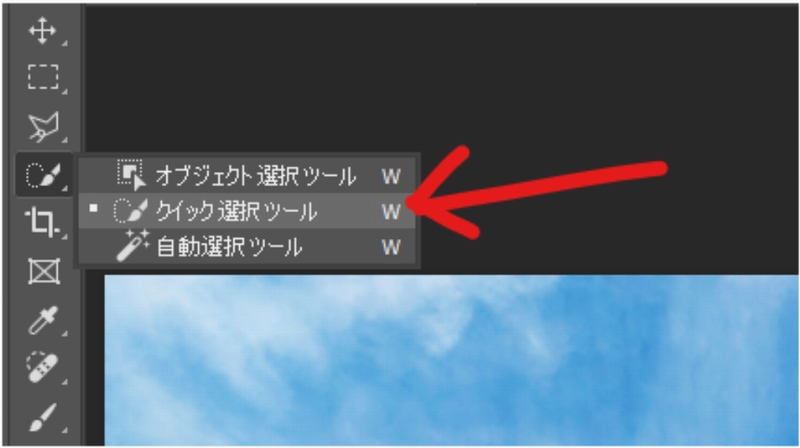 クイック選択ツールで選択