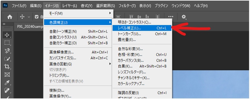 レベル補正を使って明るくする方法