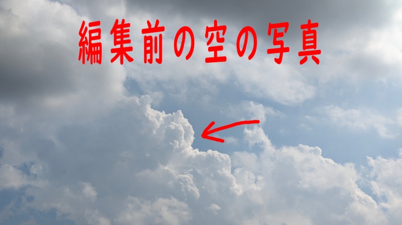 編集したい空写真の取込み