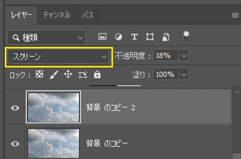 レイヤーモードを「スクリーン」で修正