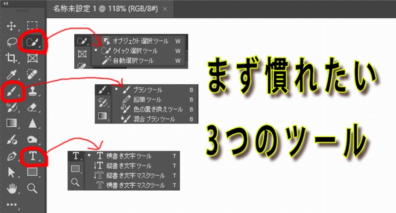 まず触って慣れたい3つのツール練習方法